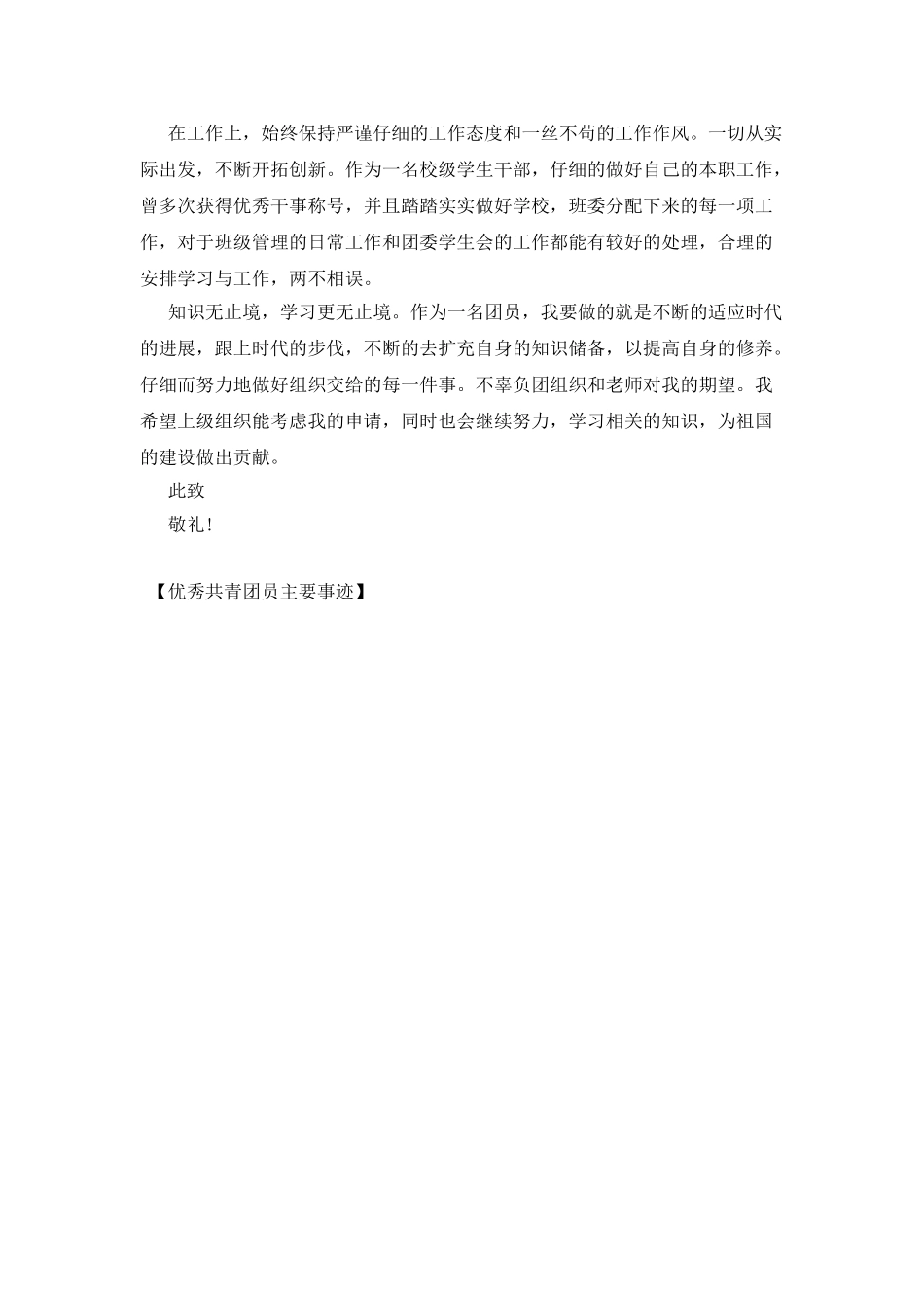 优秀共青团员主要事迹_第2页