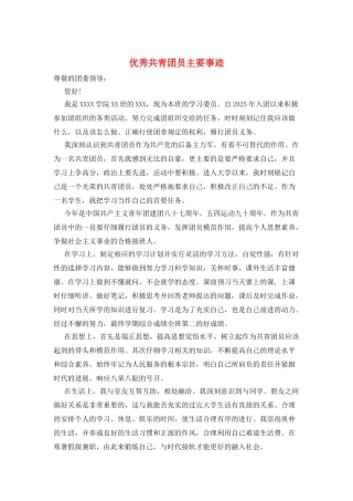 优秀共青团员主要事迹