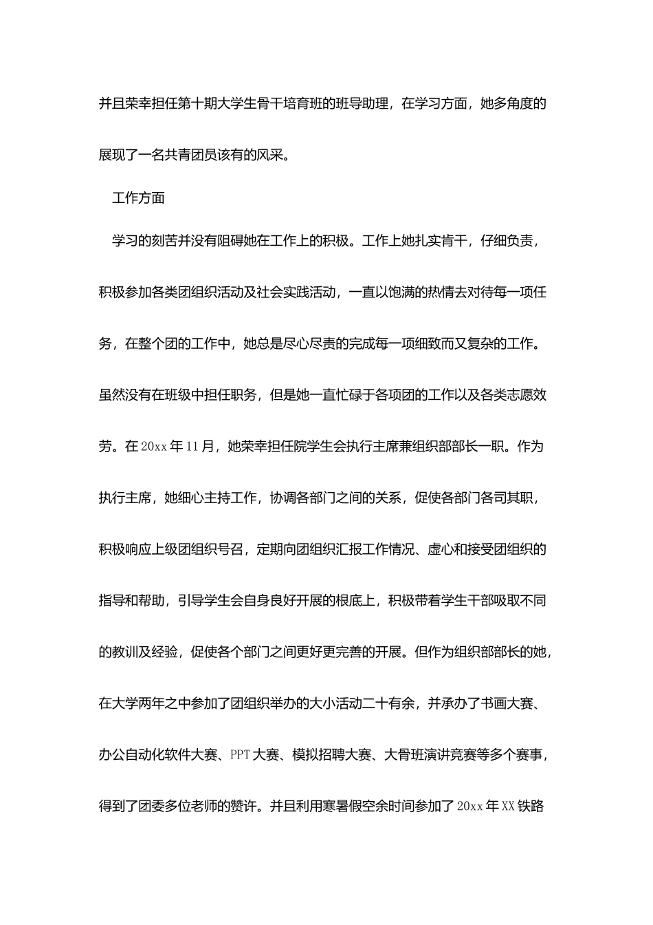 优秀共青团员申报事迹材料_第3页