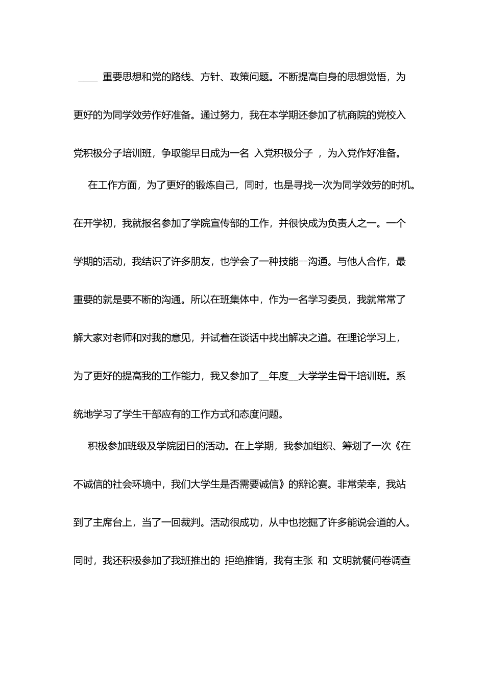 优秀共青团员的申请书_第2页