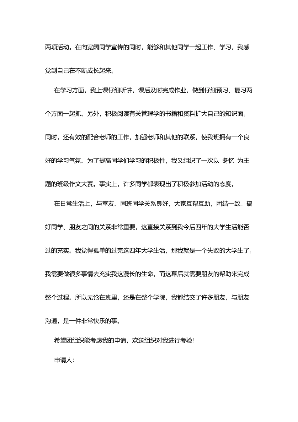 优秀共青团员的申请书_第3页