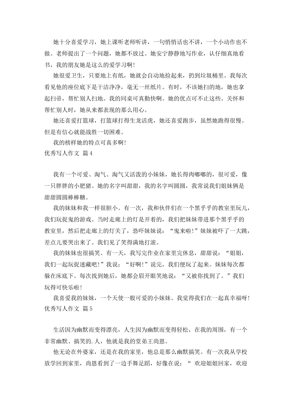 优秀写人作文汇编九篇_第3页