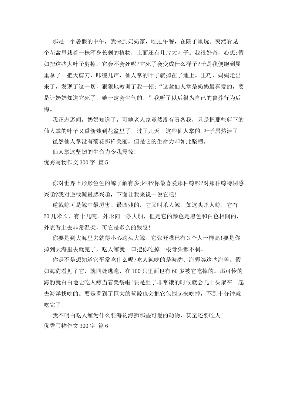 优秀写物作文300字锦集六篇_第3页