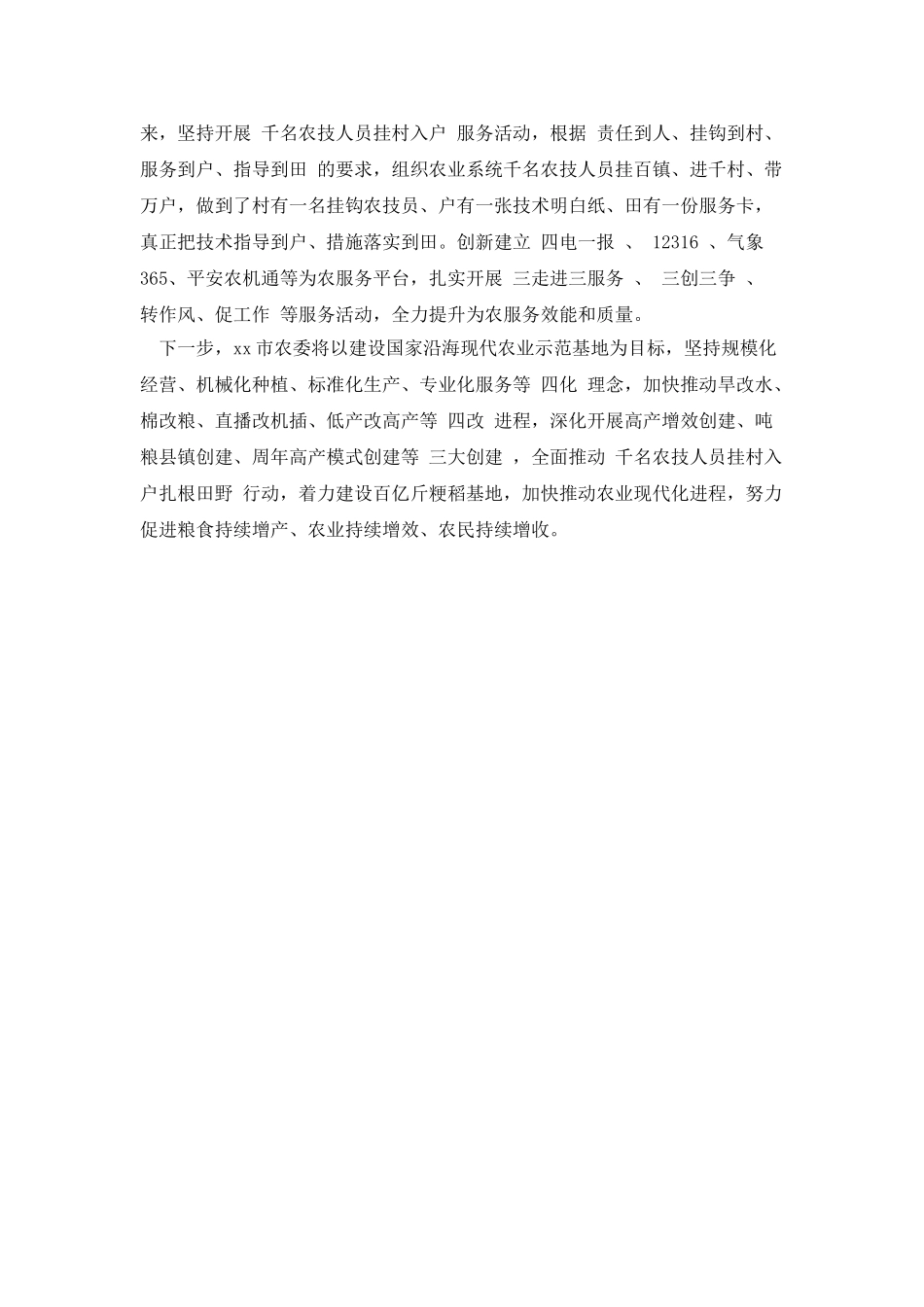 优秀农业委员先进事迹材料精选_第3页