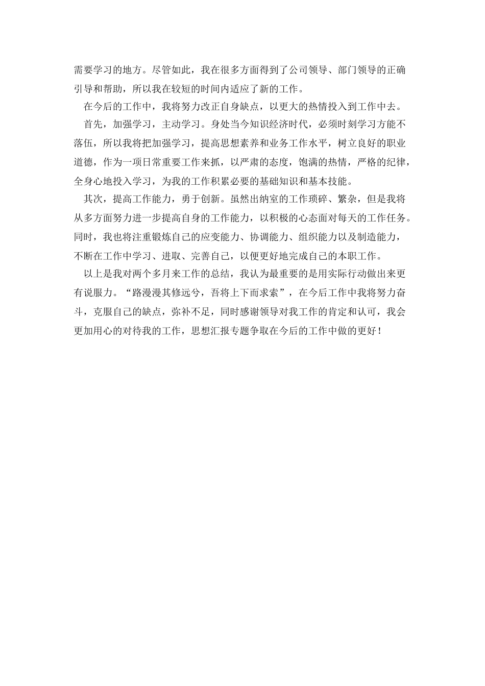 优秀出纳试用期自我评价_第2页