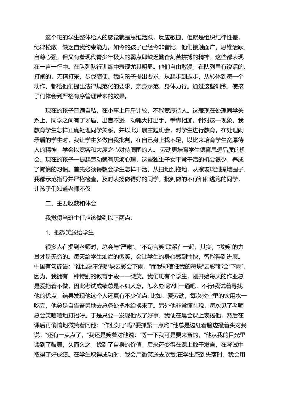 优秀初三班主任工作心得例文900字精选合集_第2页