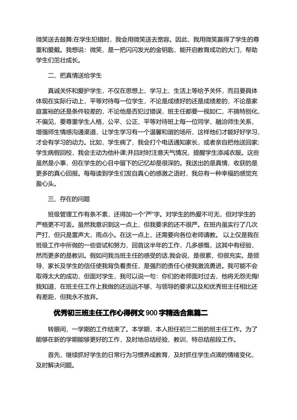 优秀初三班主任工作心得例文900字精选合集_第3页
