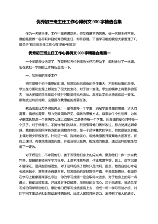优秀初三班主任工作心得例文900字精选合集