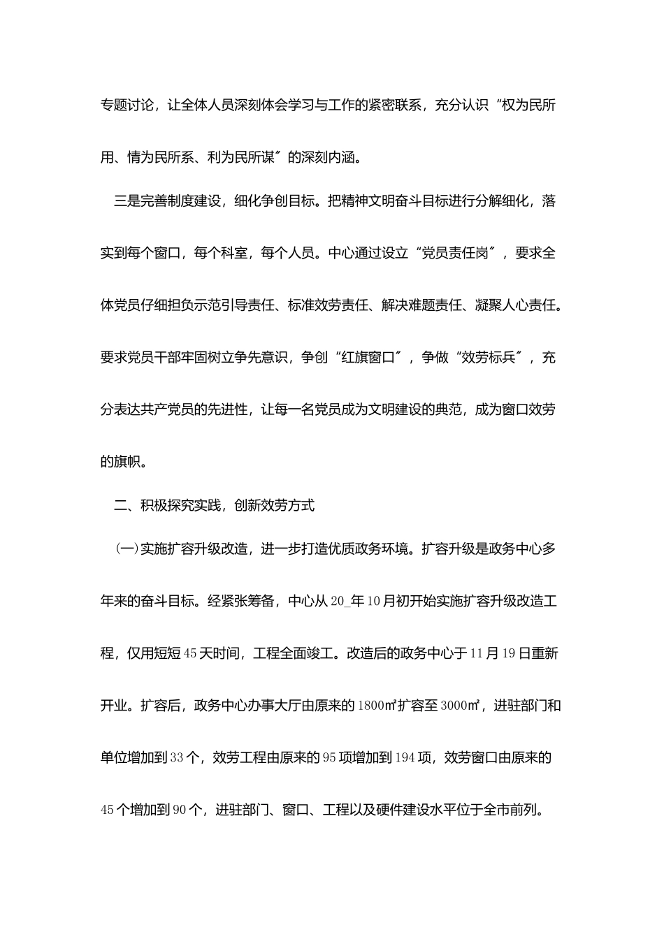 优秀创建文明单位工作总结例文2025_第2页