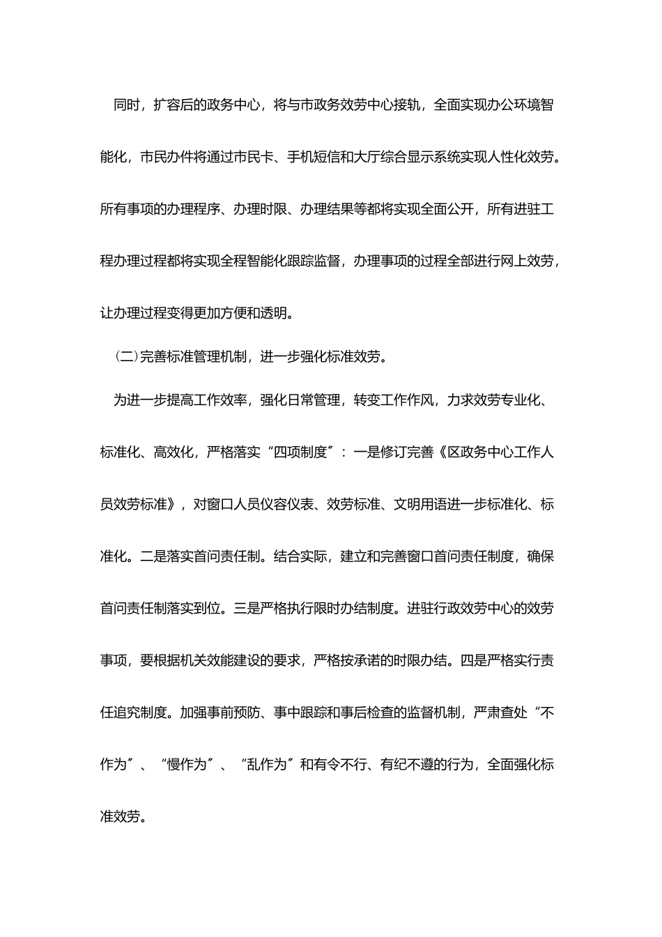 优秀创建文明单位工作总结例文2025_第3页