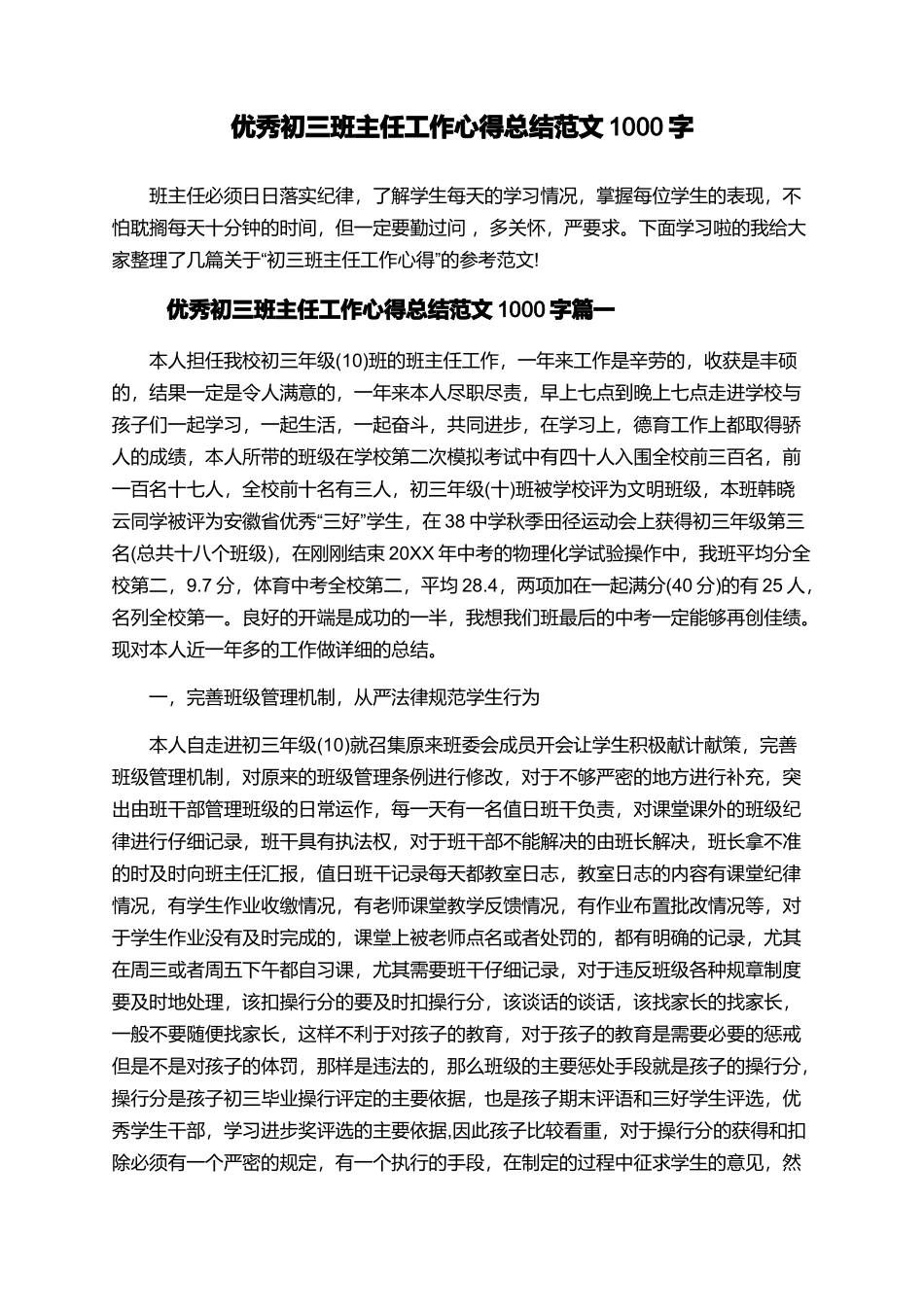优秀初三班主任工作心得总结范文1000字_第1页