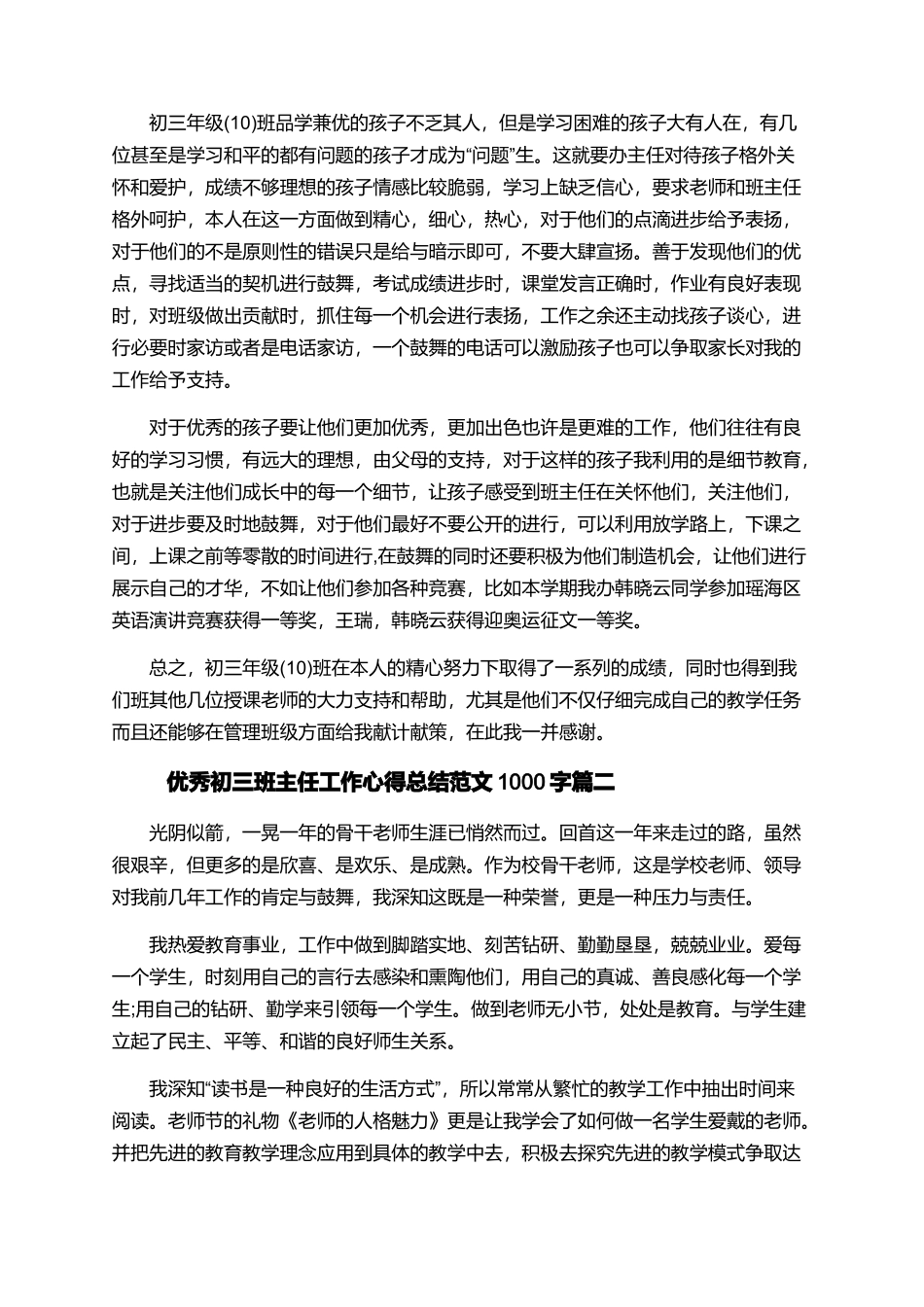 优秀初三班主任工作心得总结范文1000字_第3页