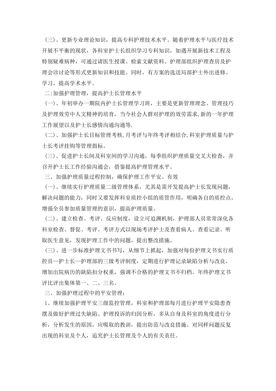 优秀医院护士个人工作计划_第2页