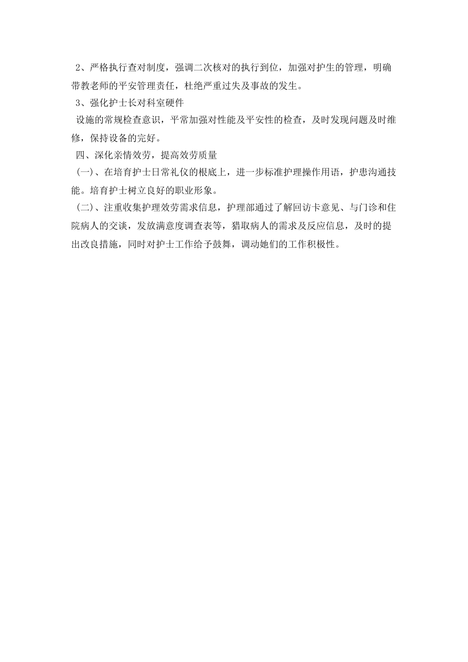 优秀医院护士个人工作计划_第3页