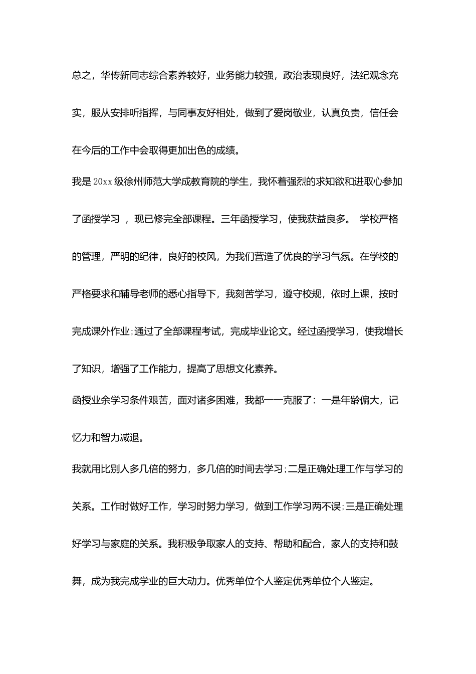 优秀单位个人鉴定_第2页