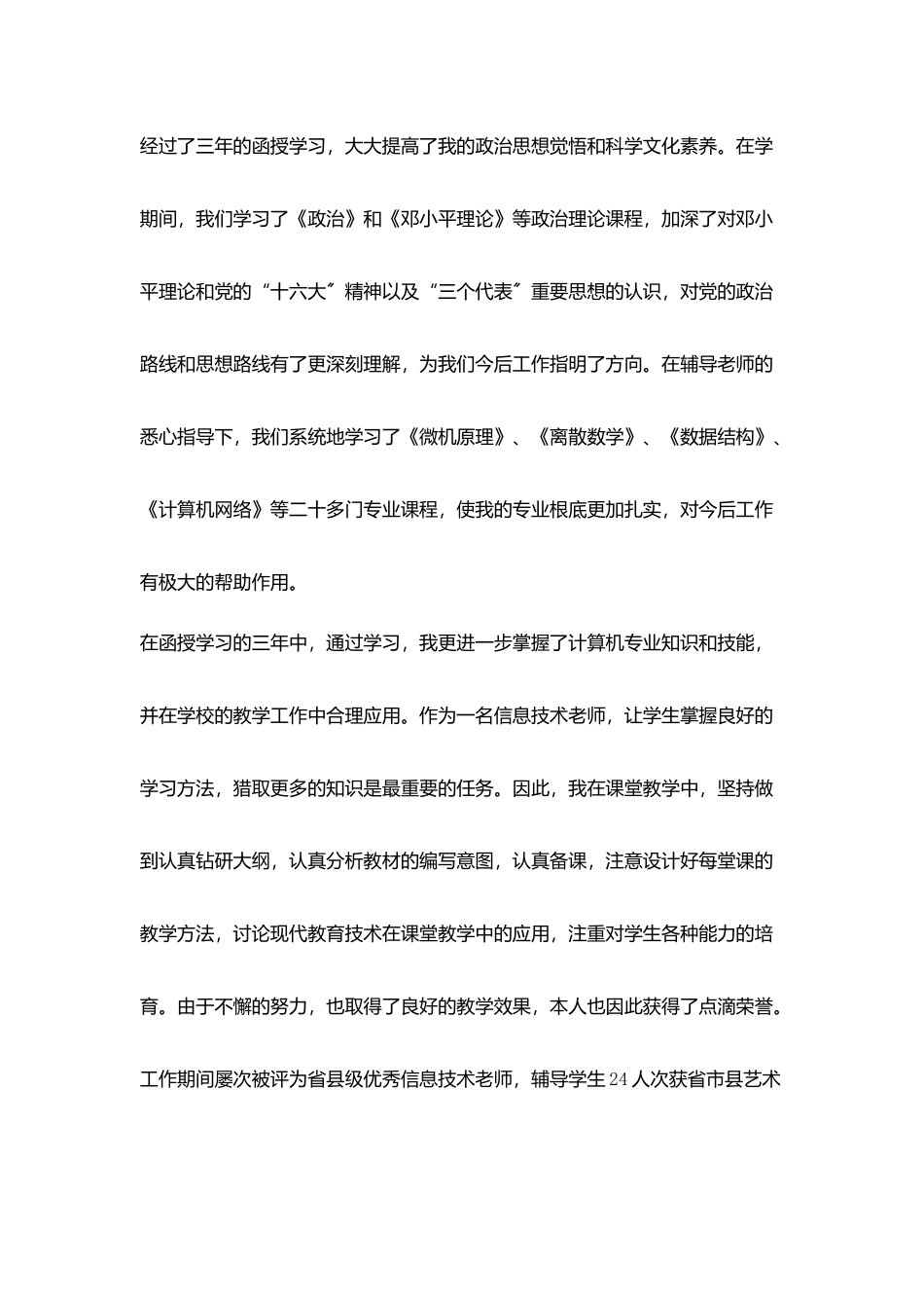 优秀单位个人鉴定_第3页