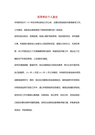 优秀单位个人鉴定