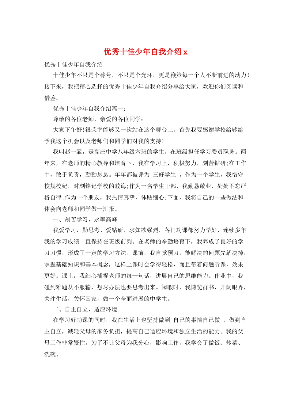 优秀十佳少年自我介绍x_第1页