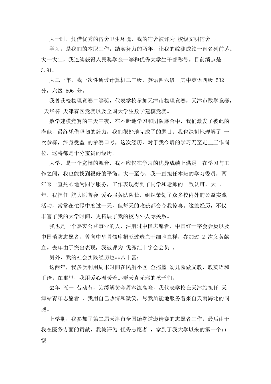 优秀十佳少年自我介绍x_第3页