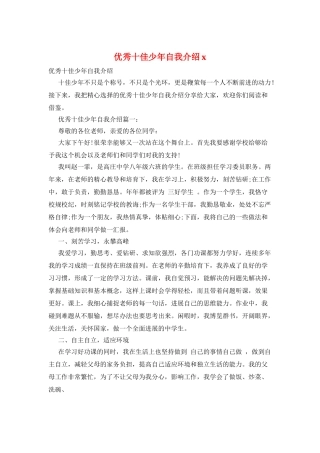 优秀十佳少年自我介绍x
