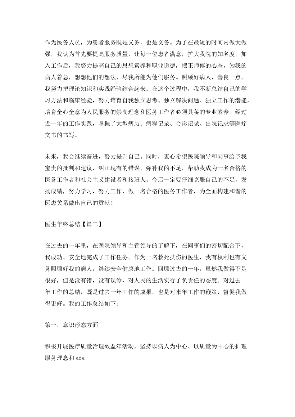 优秀医生年终总结格式范文5篇_第2页