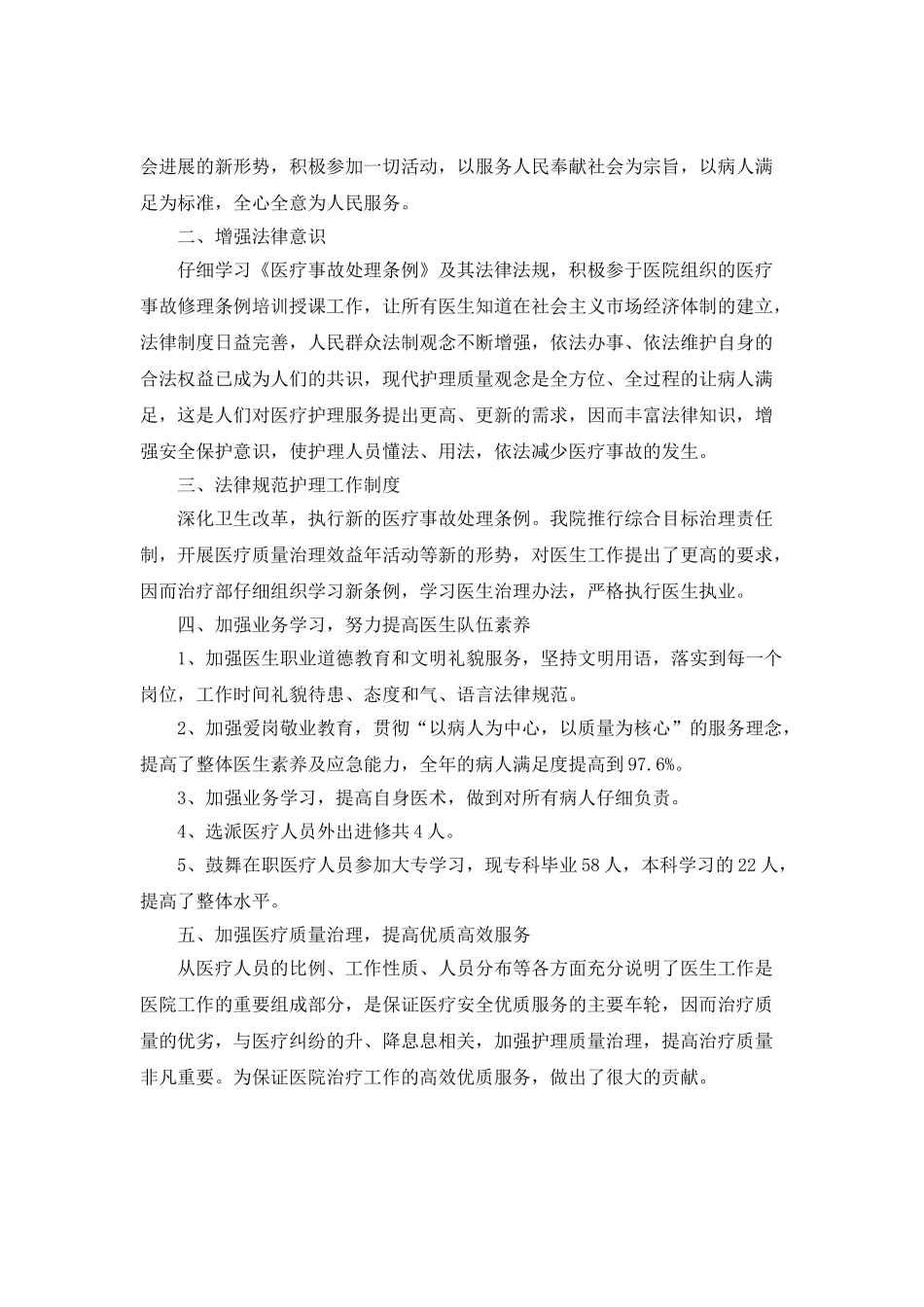 优秀医生年终总结格式范文5篇_第3页