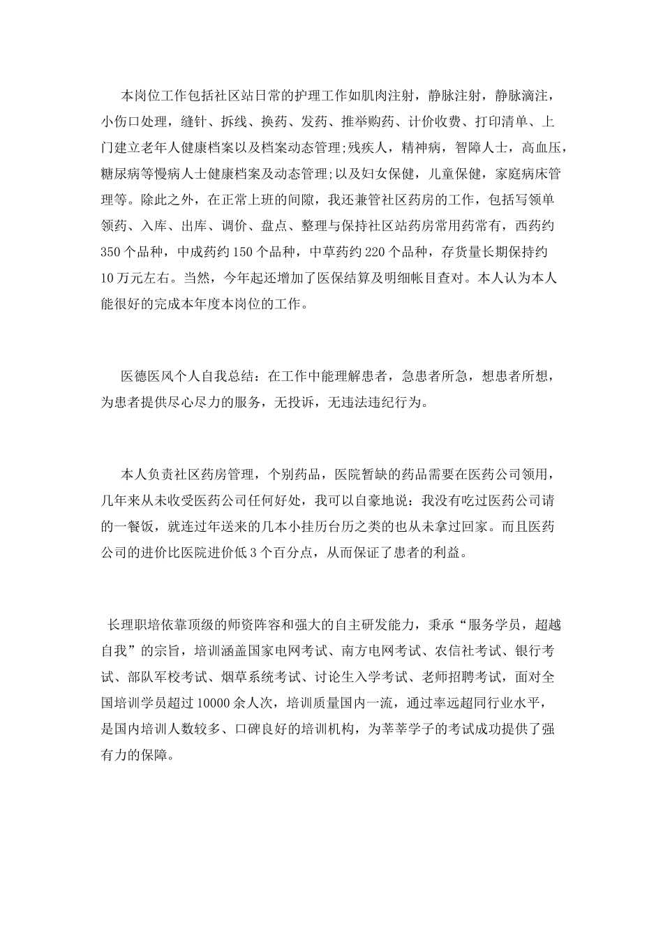 优秀医德医风工作心得体会_第3页