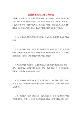 优秀医德医风工作心得体会