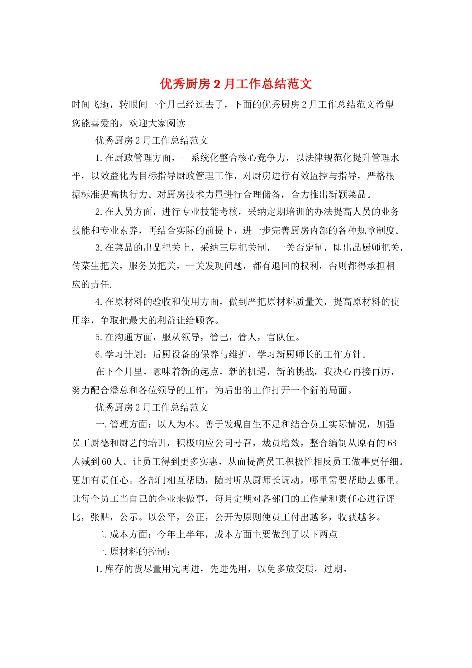 优秀厨房2月工作总结范文_第1页