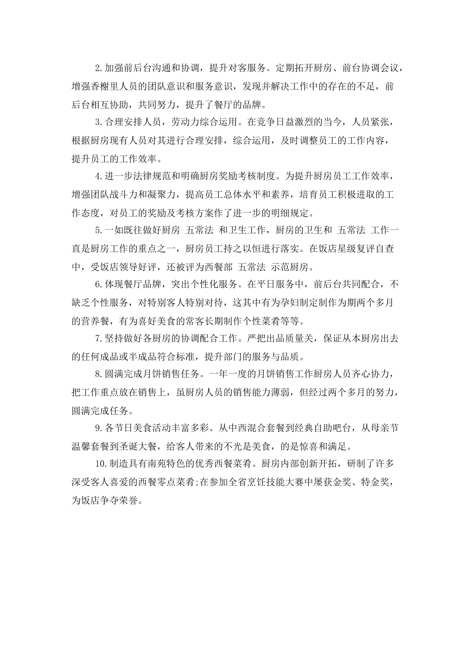 优秀厨房2月工作总结范文_第3页