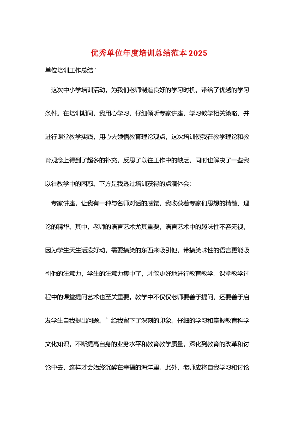 优秀单位年度培训总结范本2025_第1页