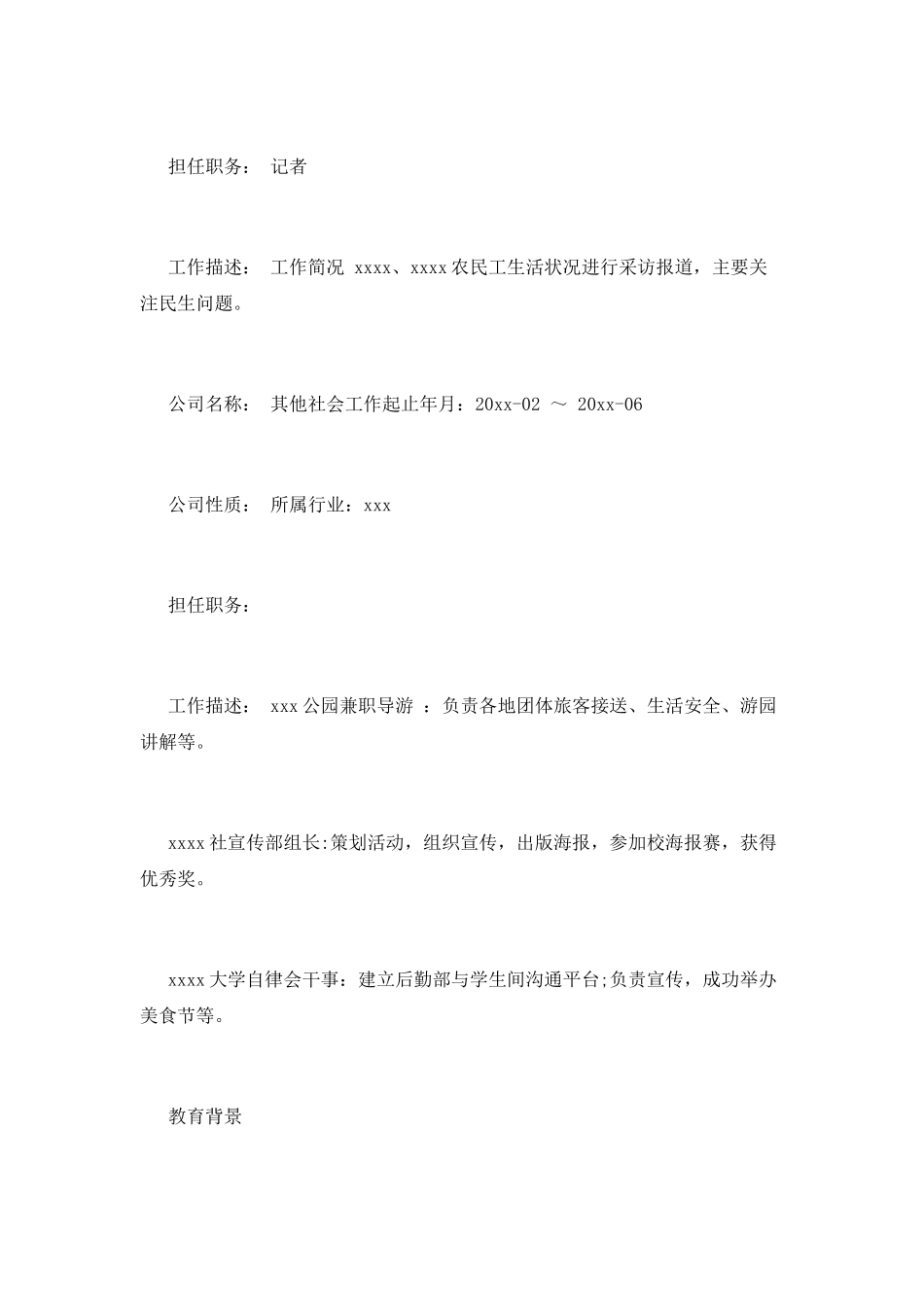 优秀员工个人简历范文精选_第3页