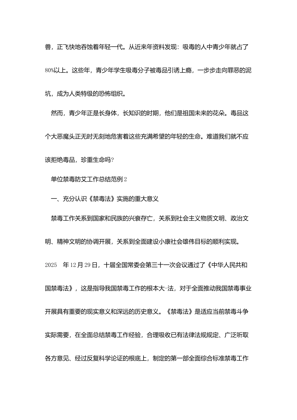 优秀单位禁毒防艾工作总结范例2025_第3页