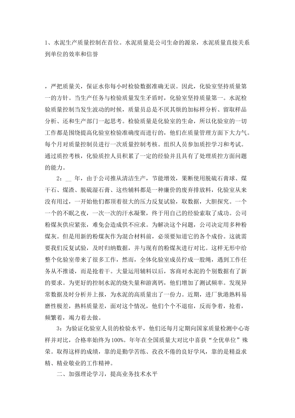 优秀员工个人总结报告_第3页