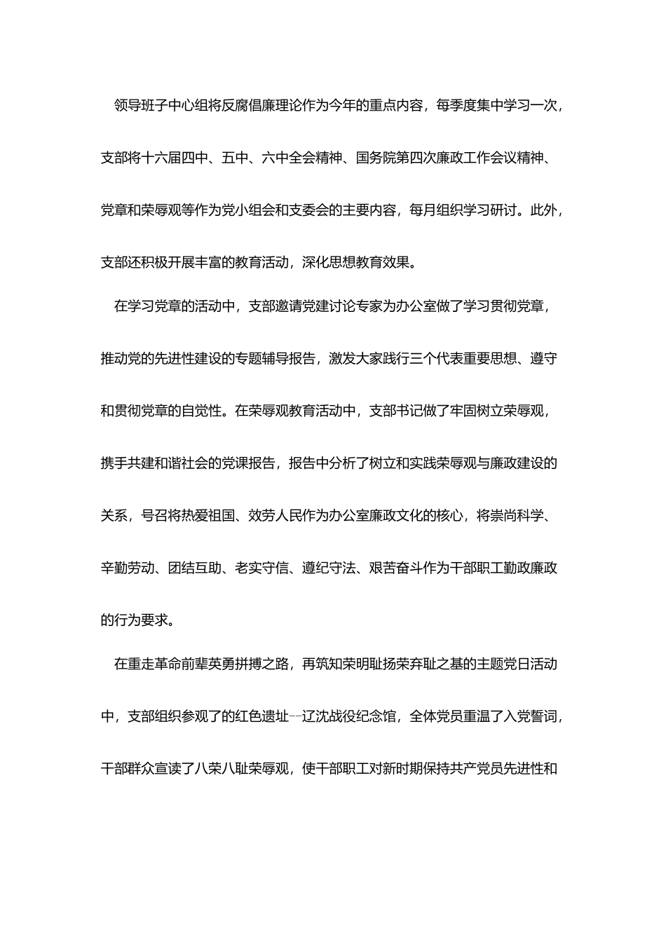 优秀单位领导年终总结范本2025_第2页