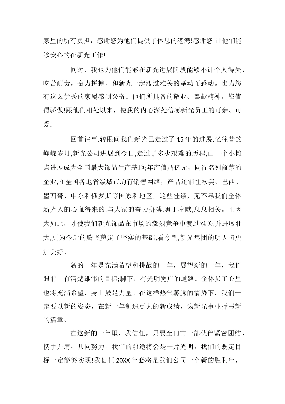 优秀员工家属慰问信精选_第3页