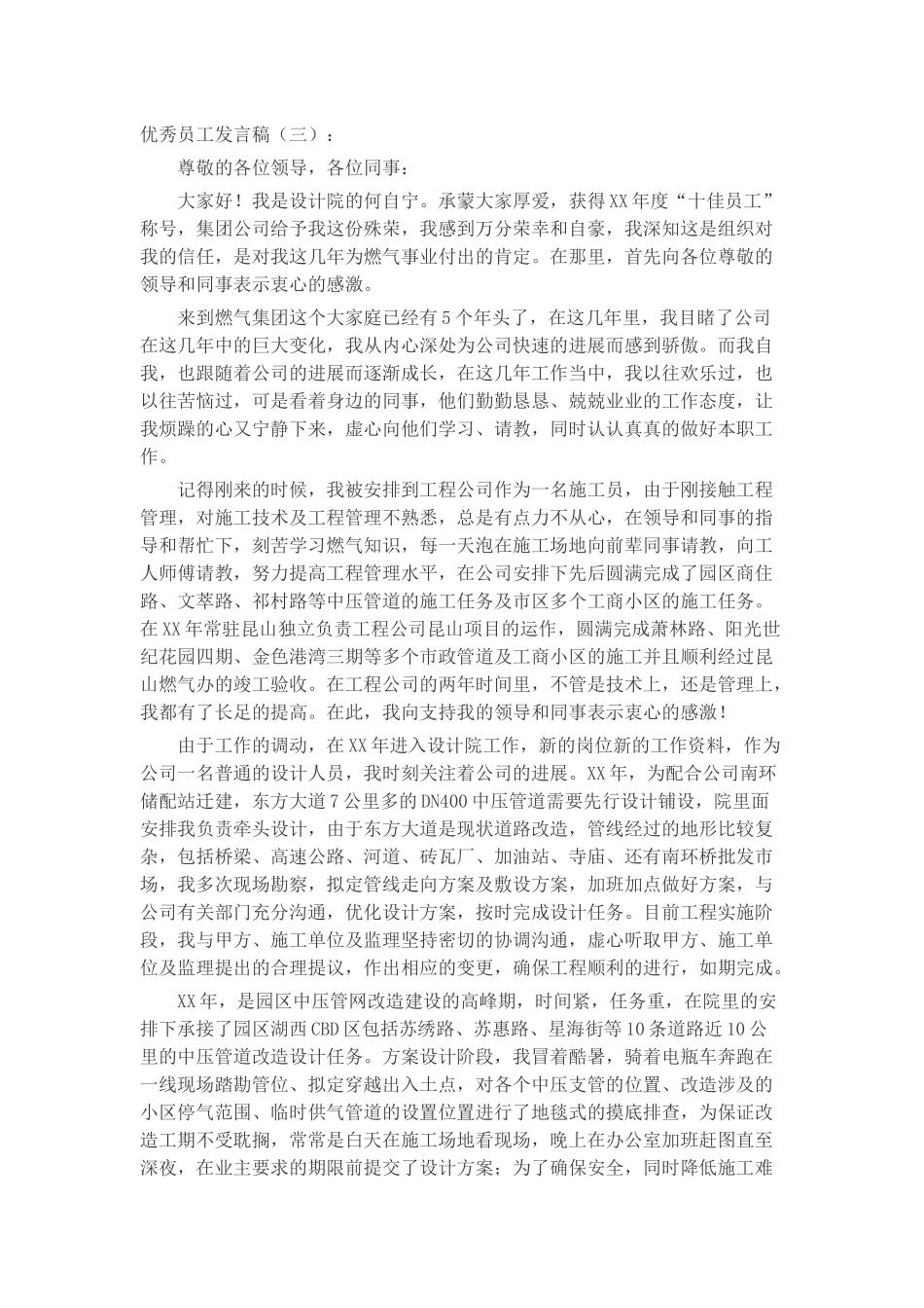 优秀员工发言稿发言稿致辞演讲致词演讲稿精选5篇_第3页