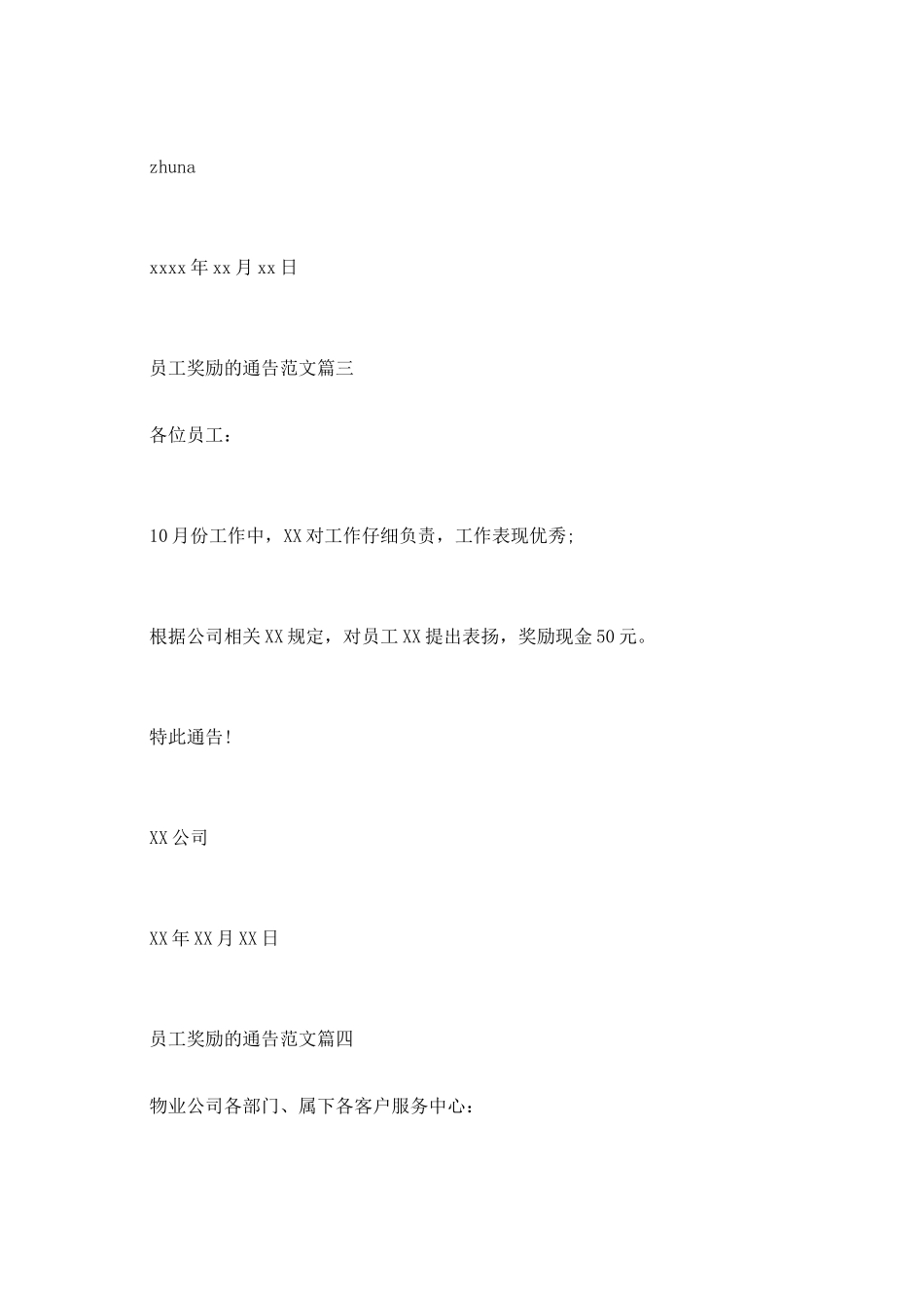 优秀员工奖励通告的范文_第2页