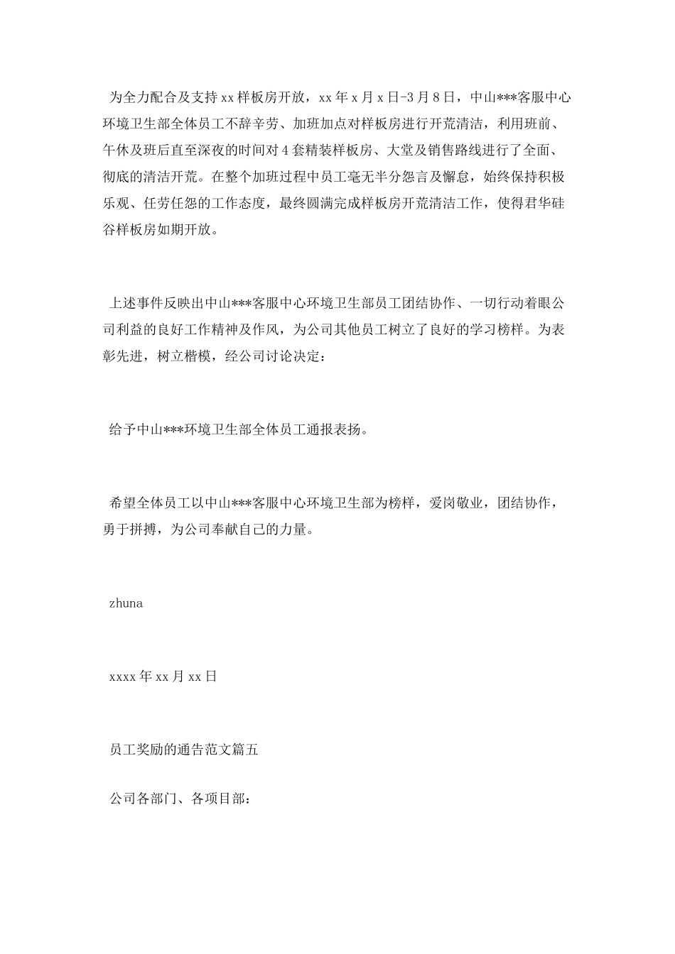 优秀员工奖励通告的范文_第3页