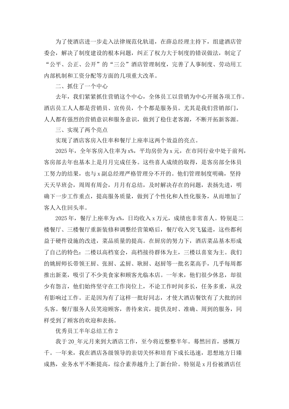 优秀员工半年总结工作_第2页