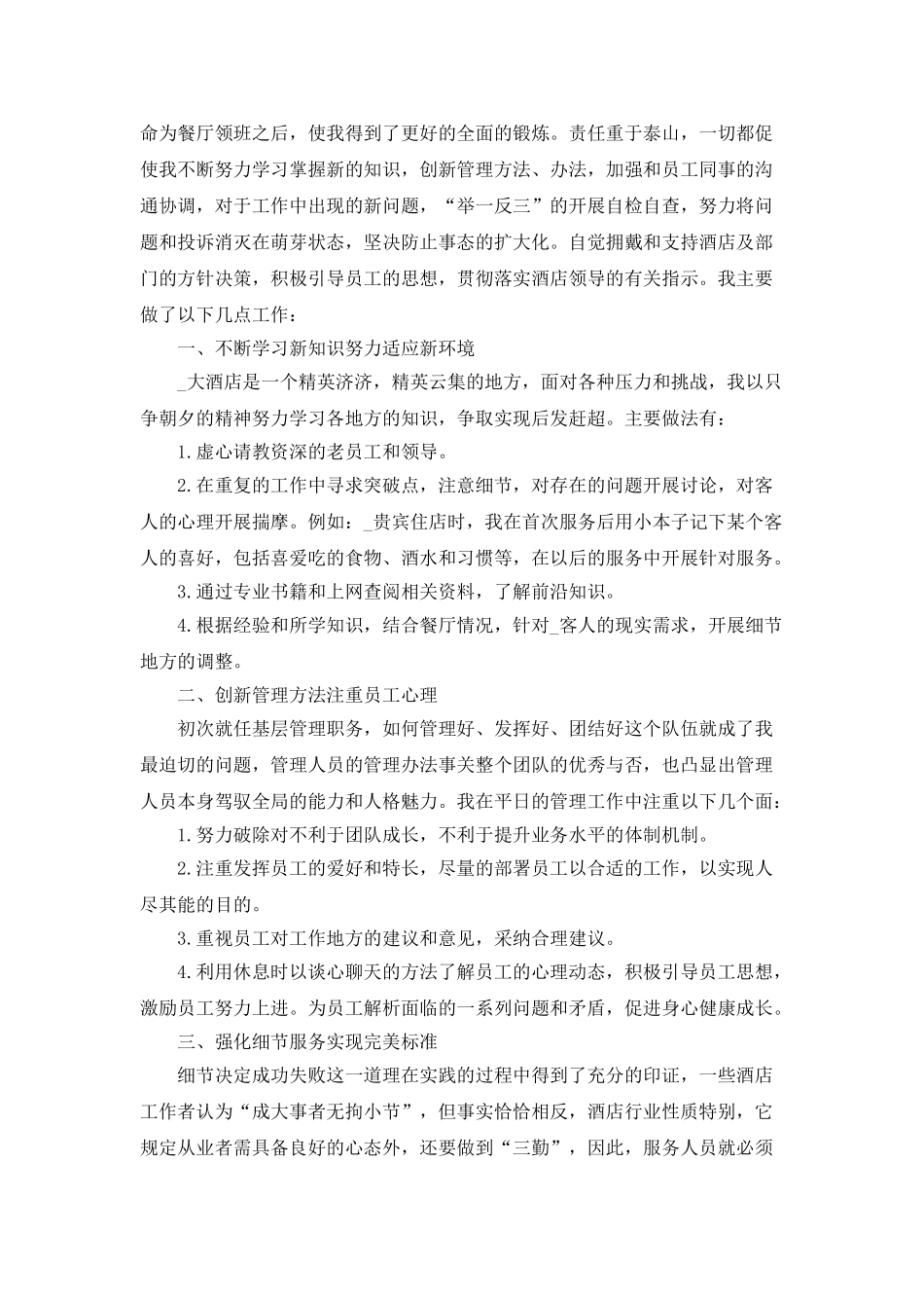 优秀员工半年总结工作_第3页