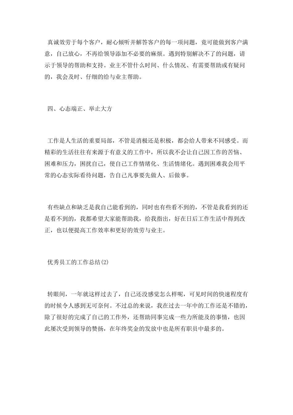 优秀员工的工作总结_第2页