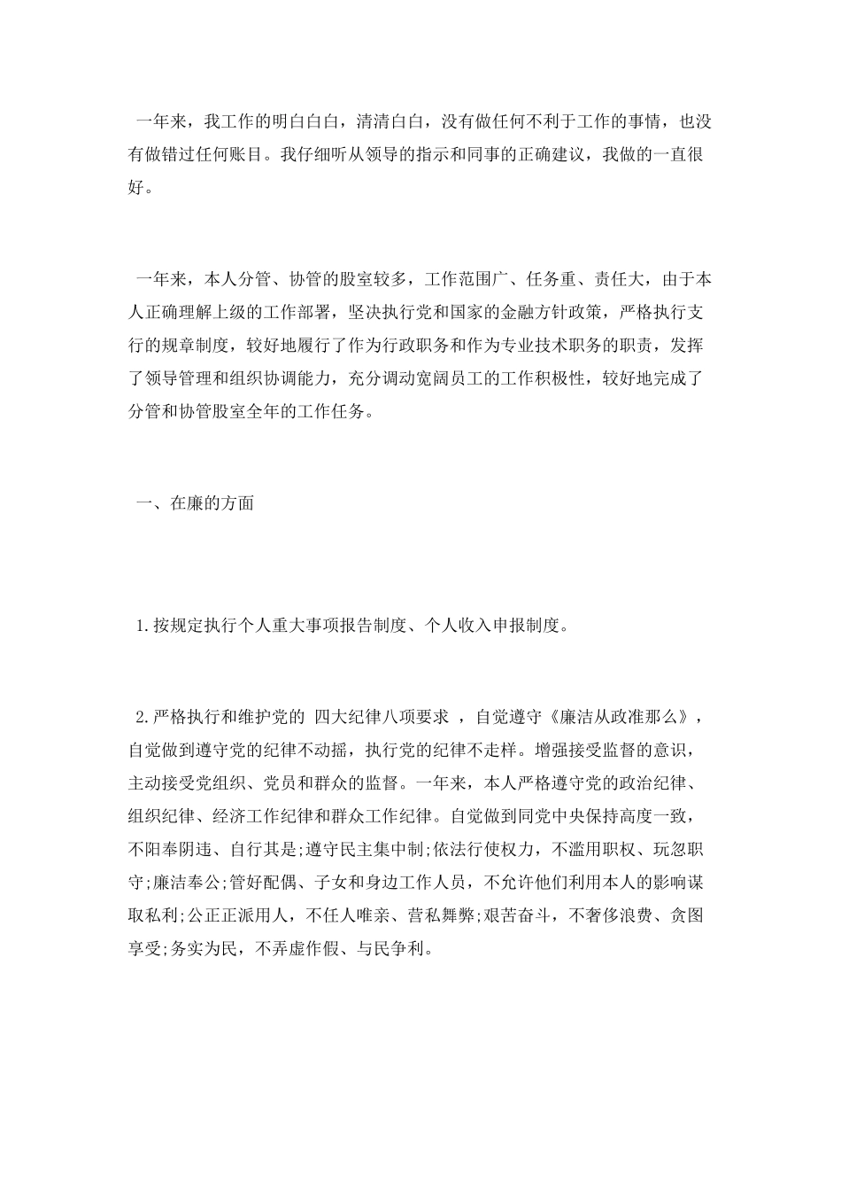 优秀员工的工作总结_第3页