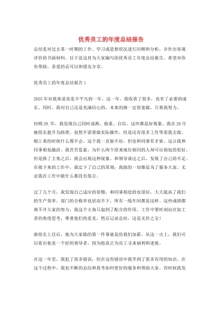 优秀员工的年度总结报告