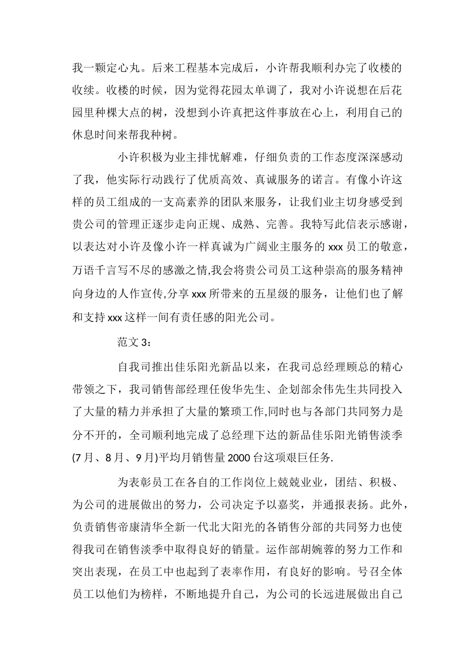 优秀员工的表扬信_第2页