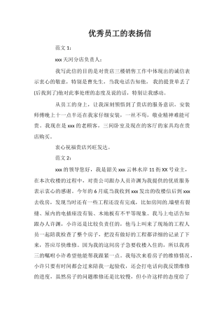 优秀员工的表扬信