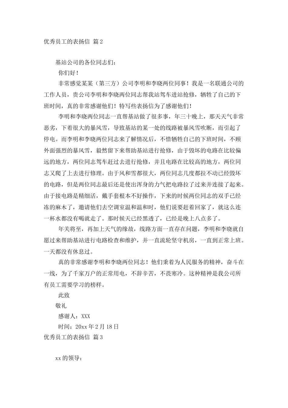 优秀员工的表扬信合集6篇_第2页