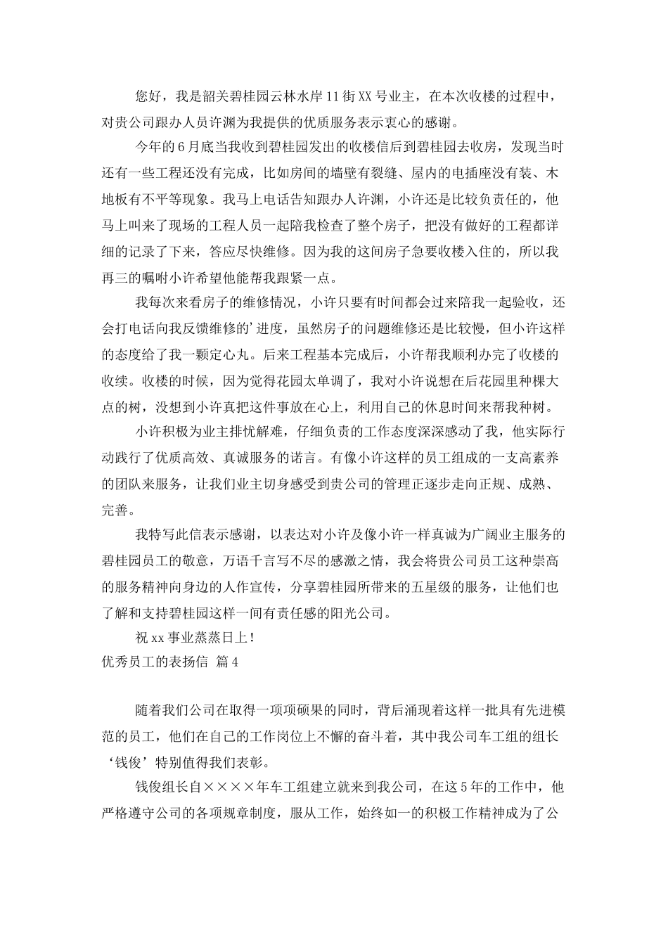 优秀员工的表扬信合集6篇_第3页