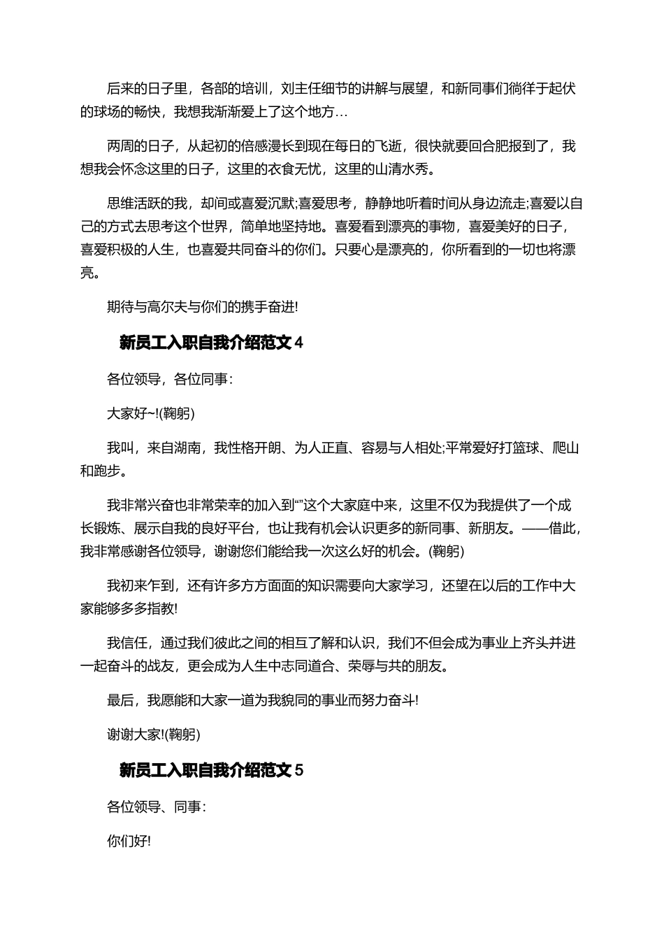 优秀员工的入职自我介绍_第2页