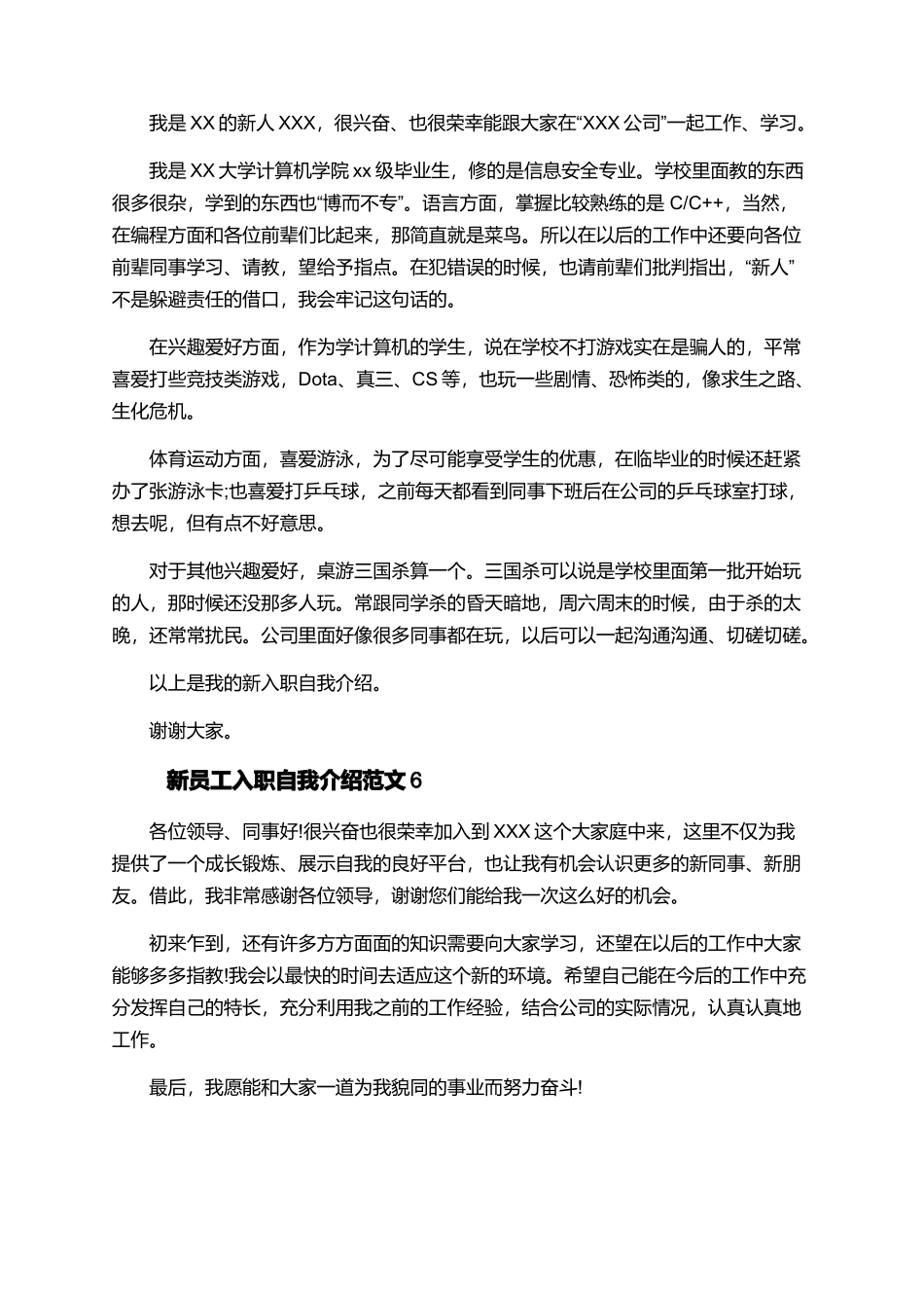 优秀员工的入职自我介绍_第3页